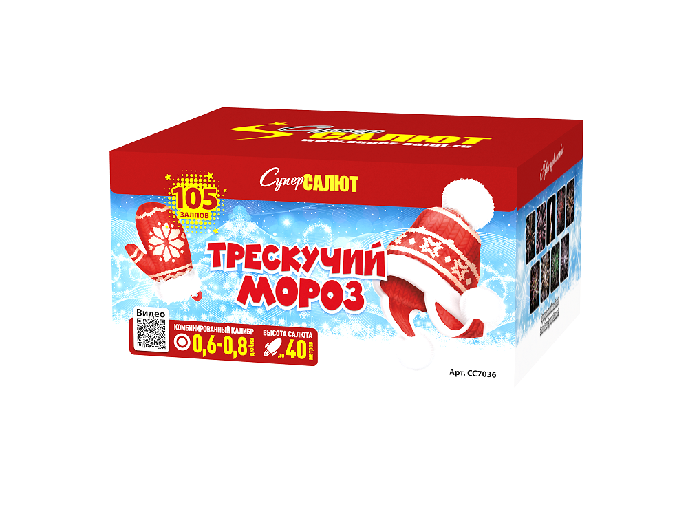 Трескучий мороз